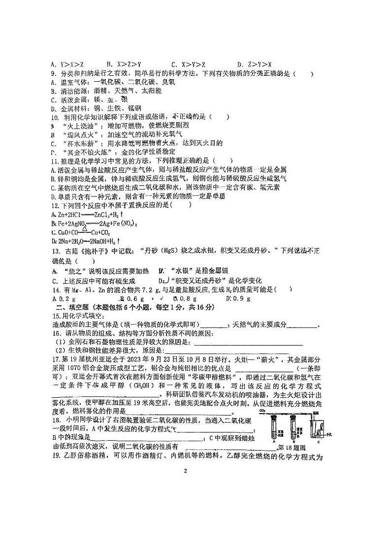 河南省郑州市枫杨外国语学校2023-2024学年九年级上学期第二次月考化学试卷02