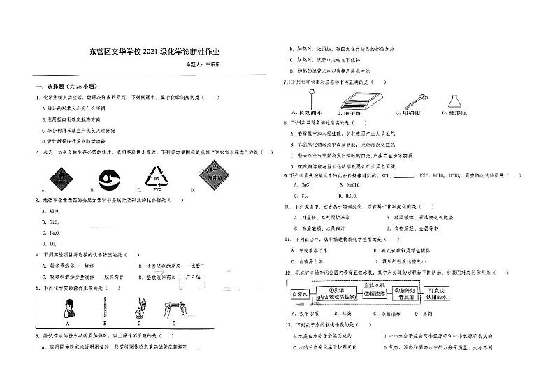 山东省东营市东营区文华学校2023-2024学年八年级上学期12月月考化学试题01