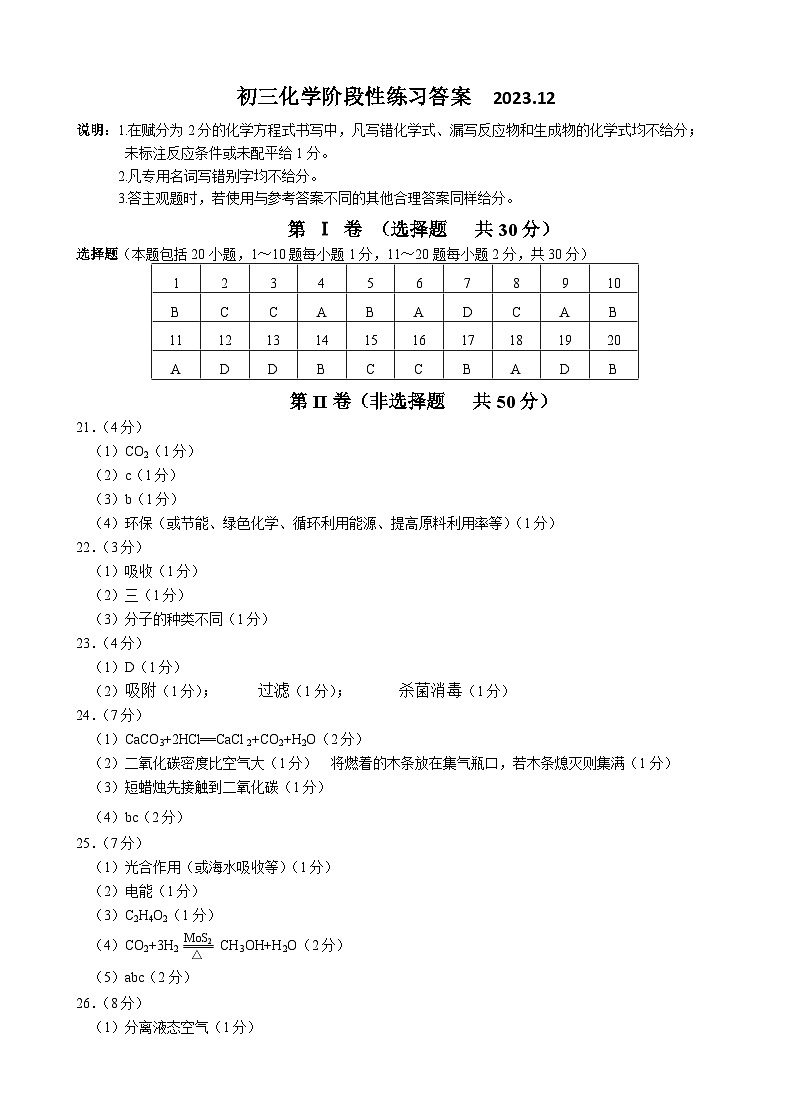 初三化学阶段性练习（答案） 2023.12第1页