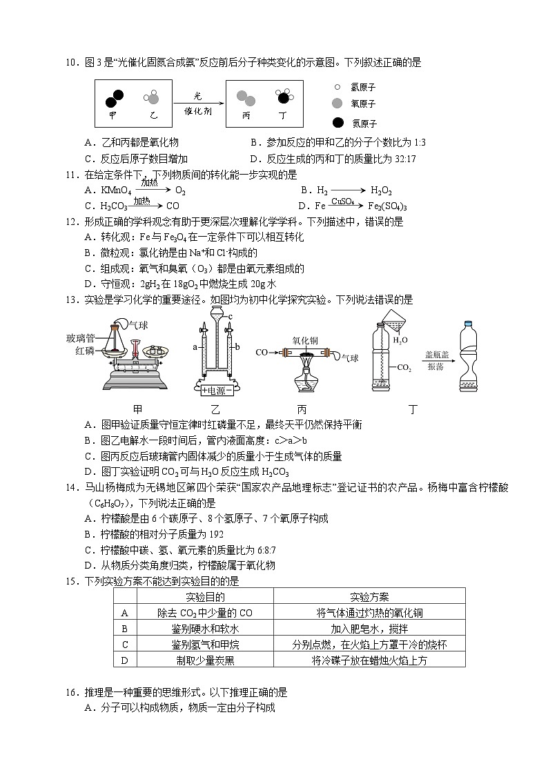 初三年级化学学科阶段性练习 2023.12第2页
