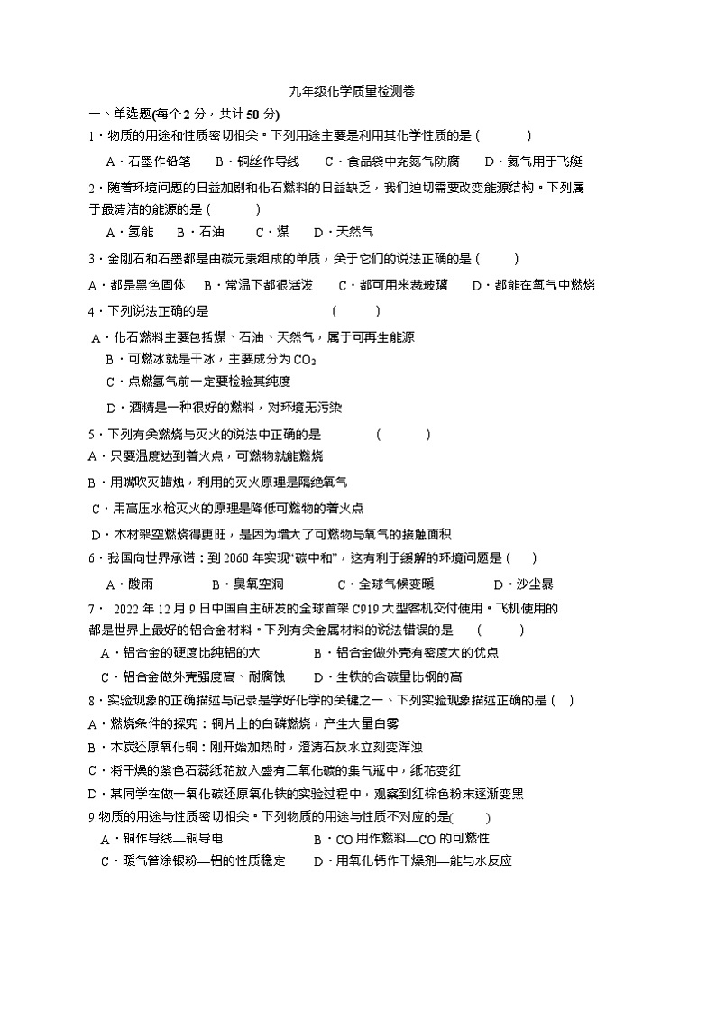 河北省唐山市龙泉中学2023-2024学年九年级上学期12月化学质量检测卷第1页