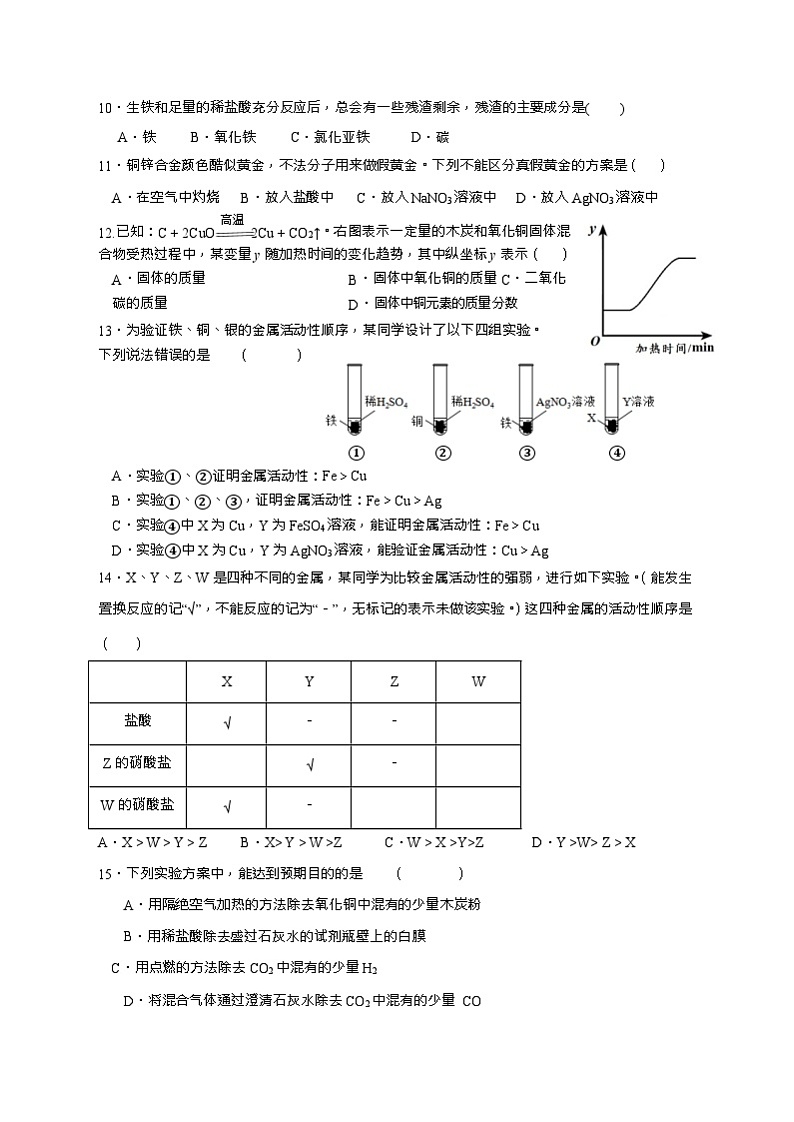 河北省唐山市龙泉中学2023-2024学年九年级上学期12月化学质量检测卷第2页