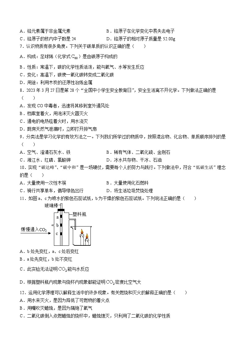 湖南省长沙市长郡双语实验中学2023-2024学年九年级上学期第三次月考（12月）化学试卷第2页