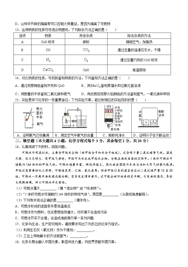 湖南省长沙市长郡双语实验中学2023-2024学年九年级上学期第三次月考（12月）化学试卷第3页