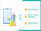 第一单元 走进化学世界【考点串讲PPT】-2023-2024学年九年级化学上学期期末考点大串讲（人教版）