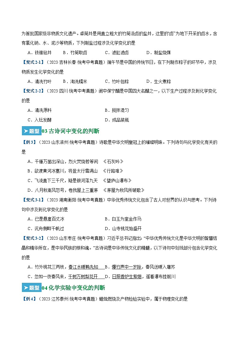 第一单元 走进化学世界（25大题型）-2023-2024学年九年级化学上学期期末考点大串讲（人教版）03