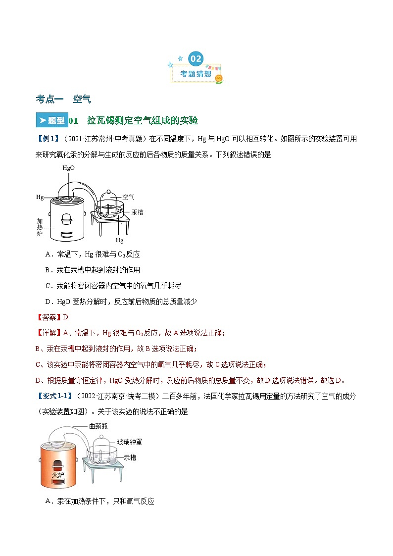 第二单元 我们周围的空气（24大题型）-2023-2024学年九年级化学上学期期末考点大串讲（人教版）02