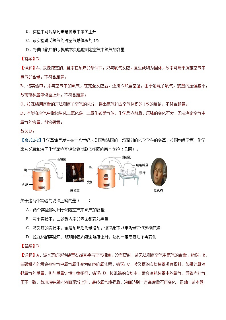 第二单元 我们周围的空气（24大题型）-2023-2024学年九年级化学上学期期末考点大串讲（人教版）03