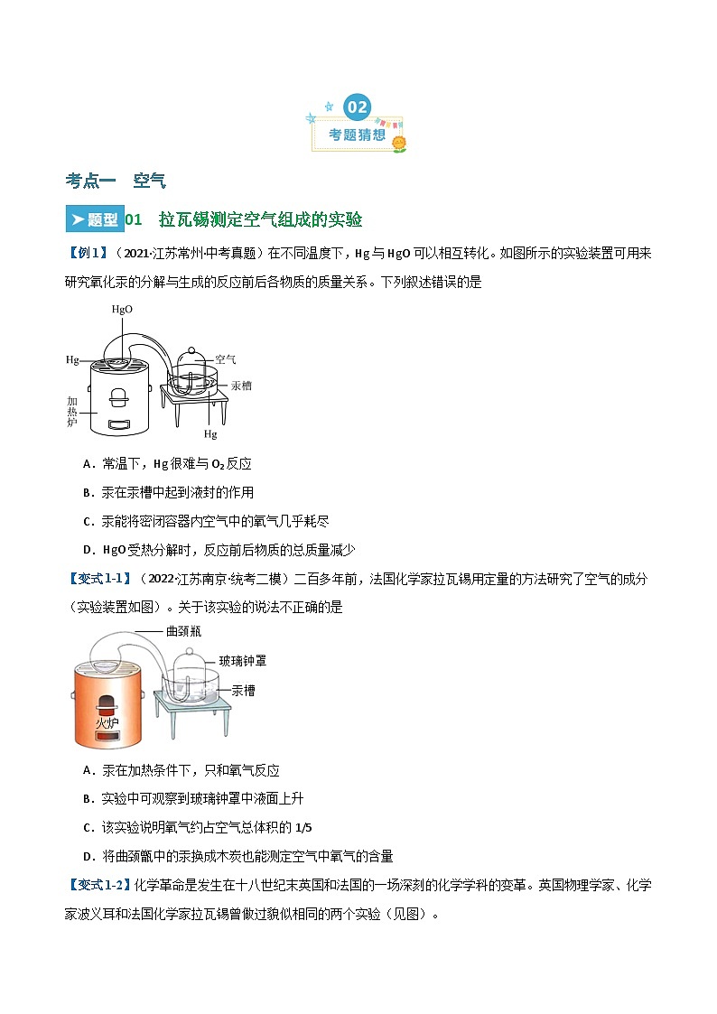 第二单元 我们周围的空气（24大题型）-2023-2024学年九年级化学上学期期末考点大串讲（人教版）02