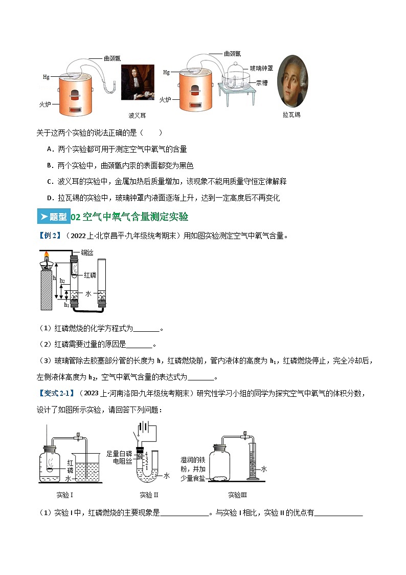 第二单元 我们周围的空气（24大题型）-2023-2024学年九年级化学上学期期末考点大串讲（人教版）03