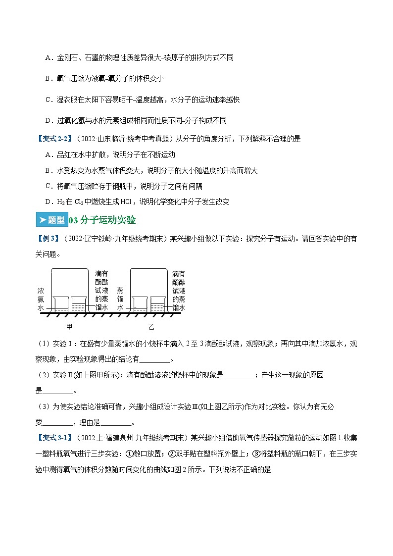 第三单元 物质构成的奥秘（26大题型）-2023-2024学年九年级化学上学期期末考点大串讲（人教版）03