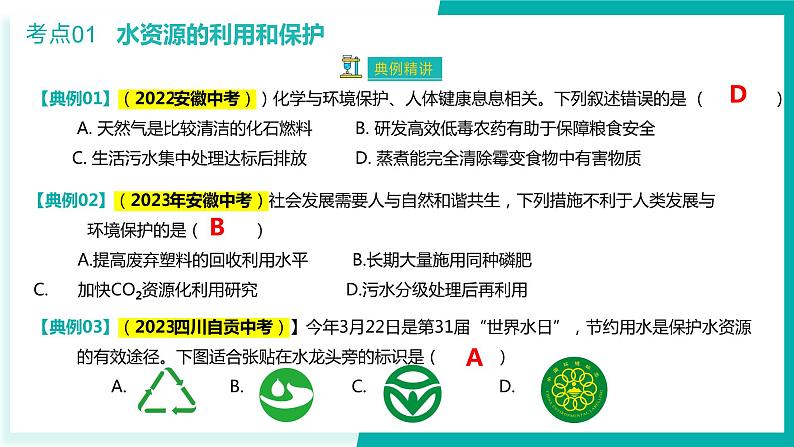 第四单元 自然界的水【考点串讲PPT】-2023-2024学年九年级化学上学期期末考点大串讲（人教版）07