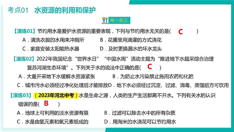 第四单元 自然界的水【考点串讲PPT】-2023-2024学年九年级化学上学期期末考点大串讲（人教版）08