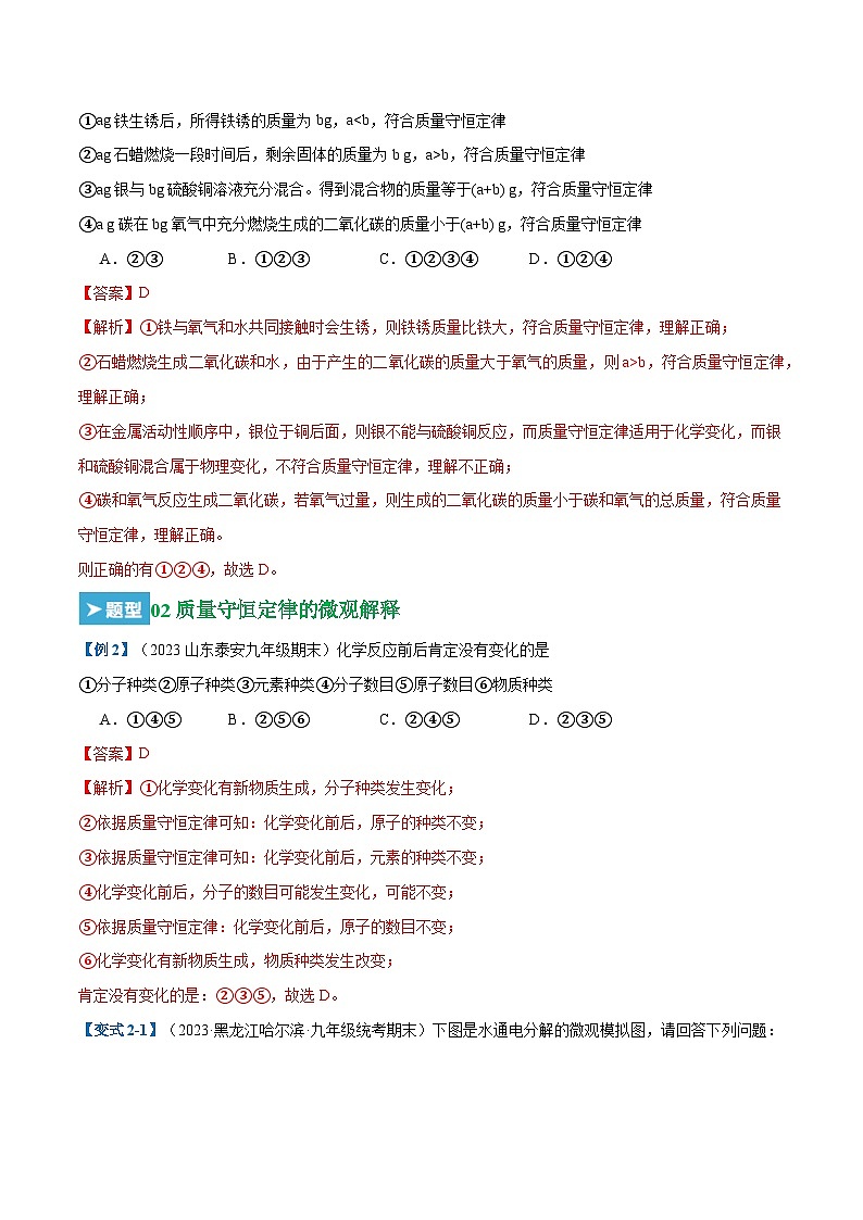 第五单元  化学方程式（23大题型）-2023-2024学年九年级化学上学期期末考点大串讲（人教版）03