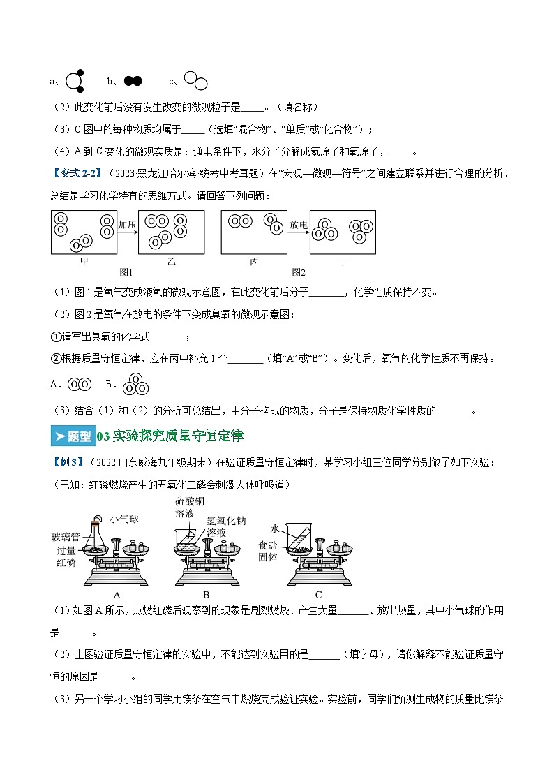 第五单元  化学方程式（23大题型）-2023-2024学年九年级化学上学期期末考点大串讲（人教版）03
