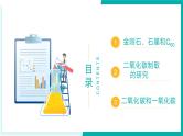 第六单元 碳和碳的氧化物【考点串讲PPT】-2023-2024学年九年级化学上学期期末考点大串讲（人教版）