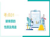 第六单元 碳和碳的氧化物【考点串讲PPT】-2023-2024学年九年级化学上学期期末考点大串讲（人教版）