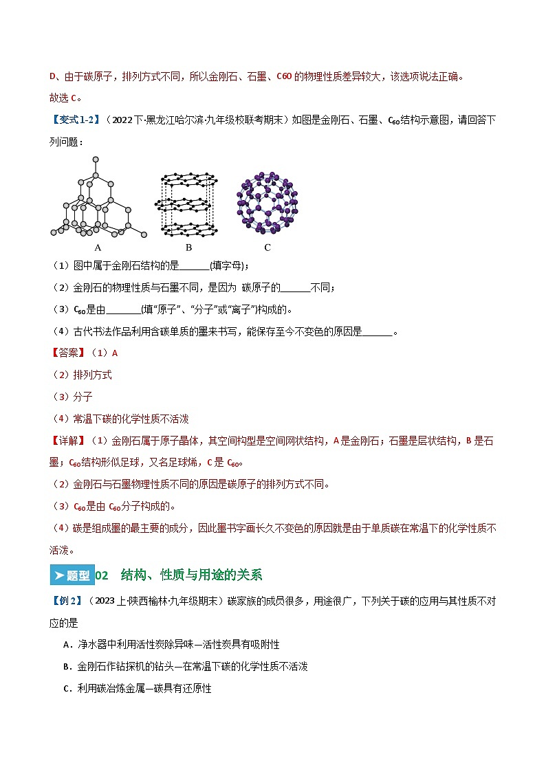 第六单元 碳和碳的氧化物  （23大题型）-2023-2024学年九年级化学上学期期末考点大串讲（人教版）03
