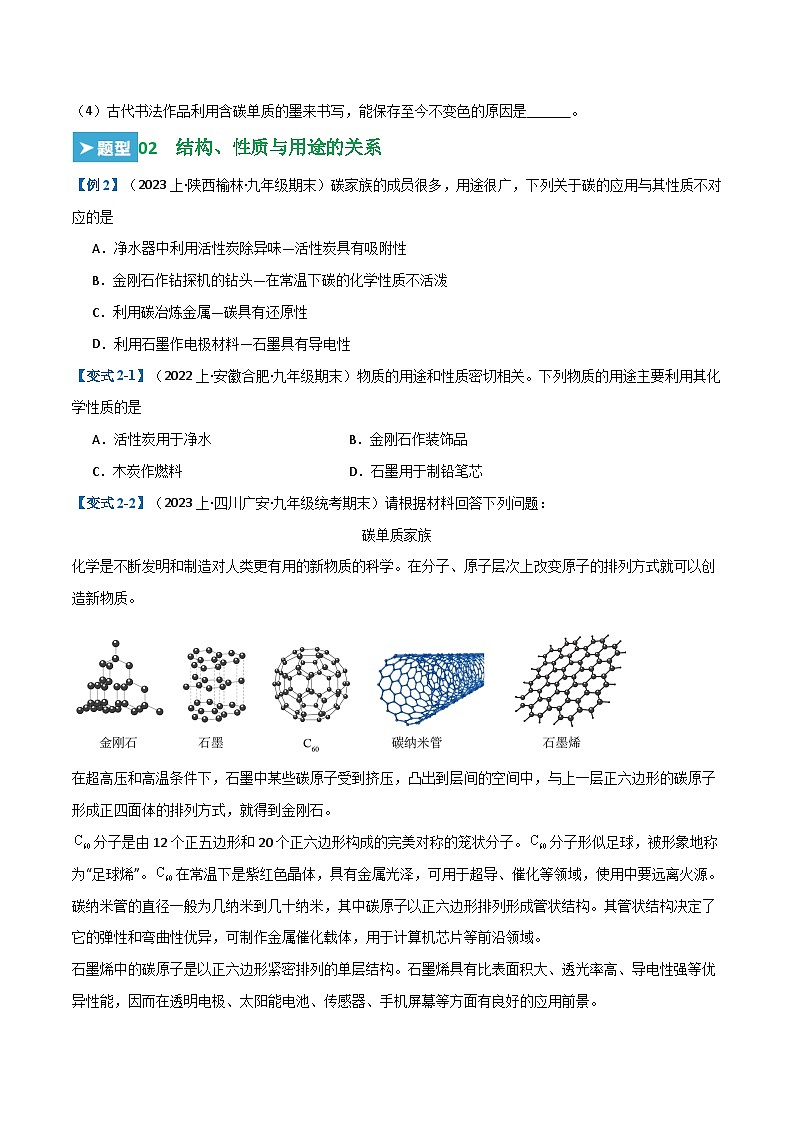 第六单元 碳和碳的氧化物  （23大题型）-2023-2024学年九年级化学上学期期末考点大串讲（人教版）03