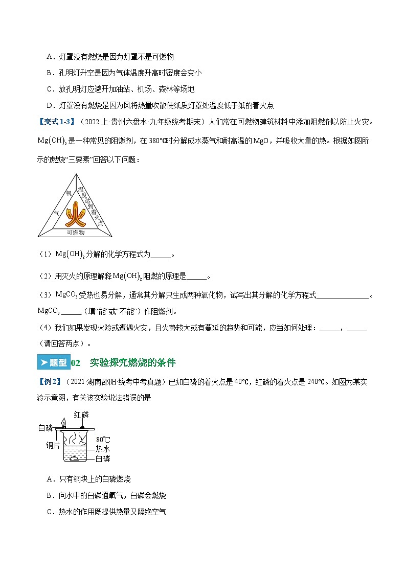 第七单元 燃料及其利用 （18大题型）-2023-2024学年九年级化学上学期期末考点大串讲（人教版）03