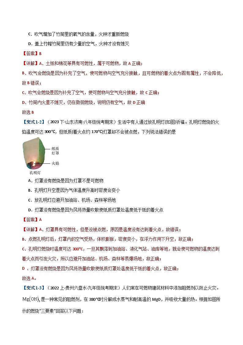 第七单元 燃料及其利用 （18大题型）-2023-2024学年九年级化学上学期期末考点大串讲（人教版）03
