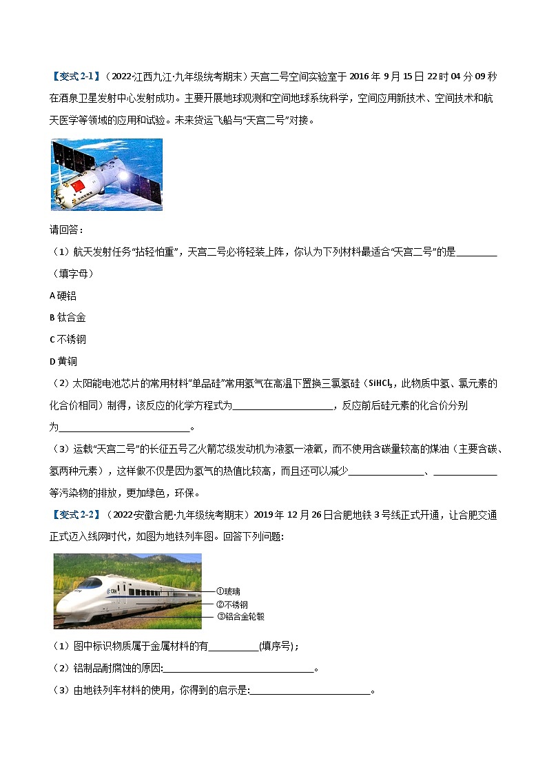 第八单元 金属和金属材料  （23大题型）-2023-2024学年九年级化学上学期期末考点大串讲（人教版）03