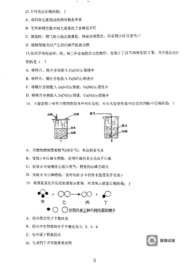 天津市西青区当城中学2023-2024学年九年级上学期11月质量检测化学试题03