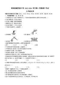 江苏省南通市崇川区西藏民族中学2023-2024学年九年级上学期期中化学试题