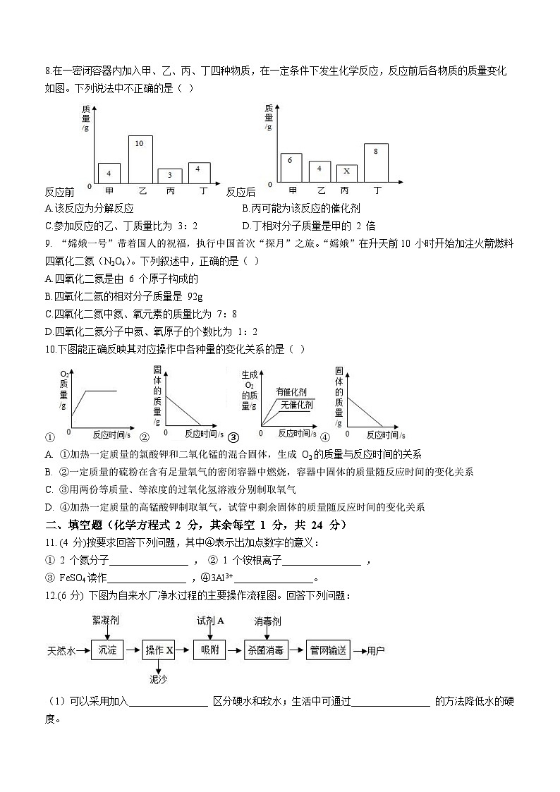 江苏省南通市崇川区西藏民族中学2023-2024学年九年级上学期期中化学试题02
