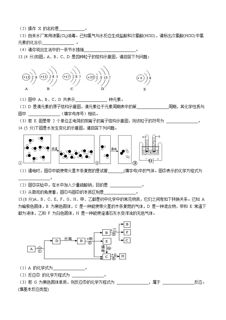 江苏省南通市崇川区西藏民族中学2023-2024学年九年级上学期期中化学试题03