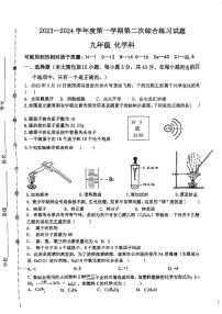 广东省江门市楼山初级中学2023-2024学年九年级上学期第二次月考化学试题