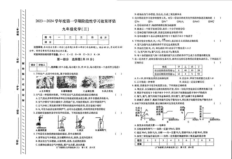 陕西省渭南市蒲城县城关镇初级中学2023-2024学年上学期九年级期中考试化学试卷第1页