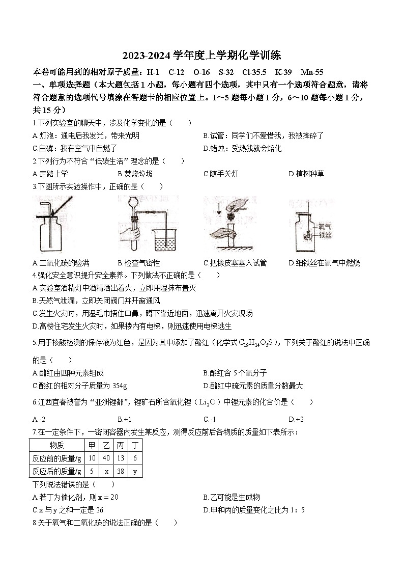 江西省宜春市高安市第二中学和高安四中2023-2024学年九年级上学期12月月考化学试题01