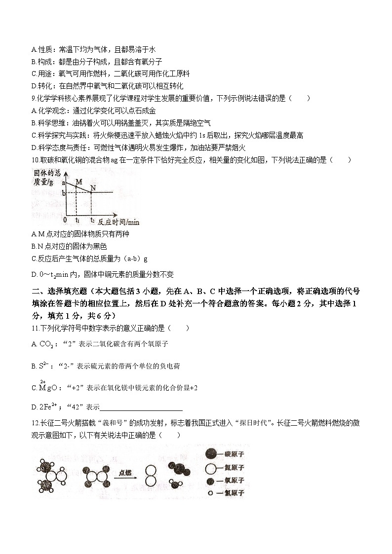 江西省宜春市高安市第二中学和高安四中2023-2024学年九年级上学期12月月考化学试题02