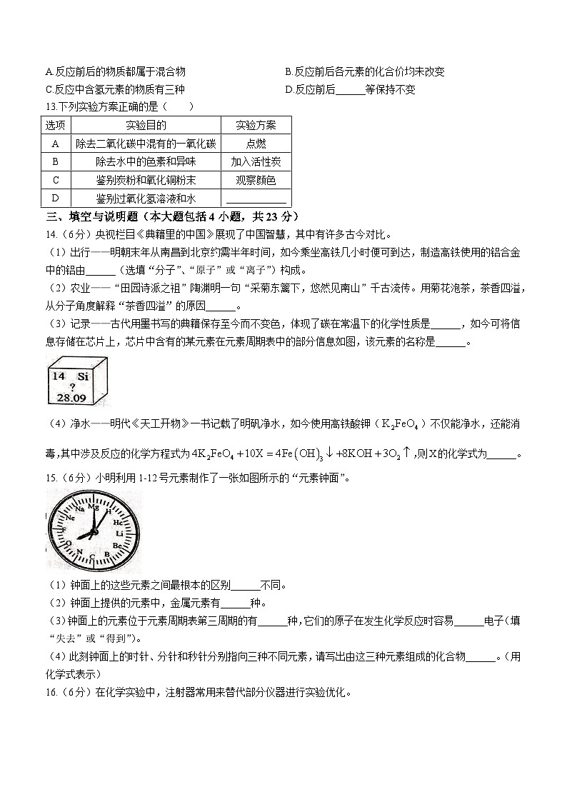 江西省宜春市高安市第二中学和高安四中2023-2024学年九年级上学期12月月考化学试题03