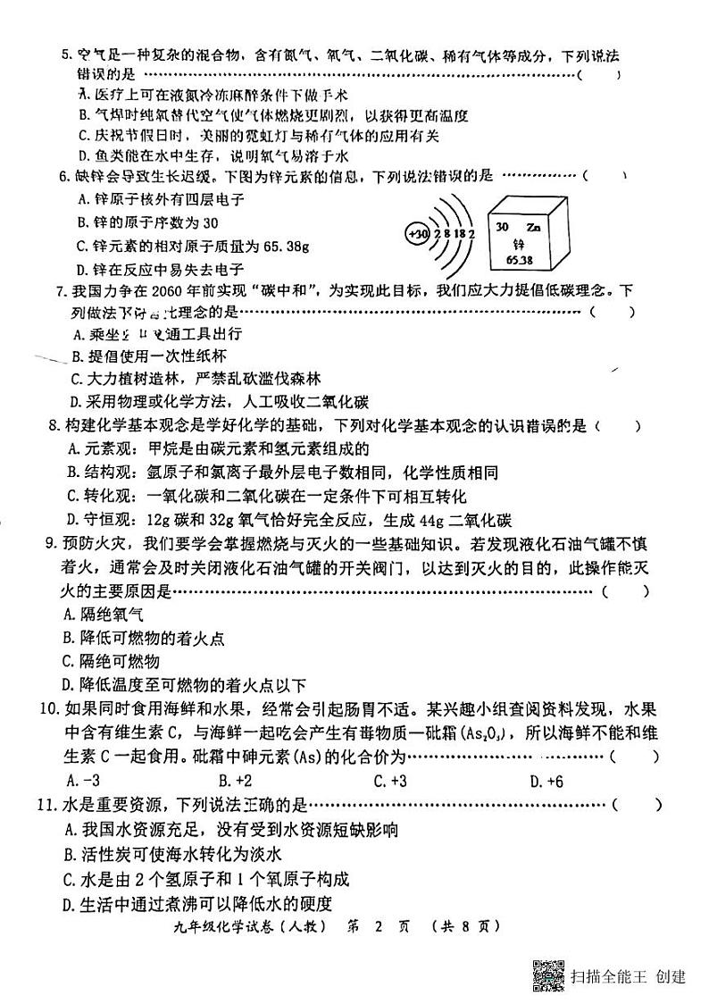 河北省廊坊市第六中学2023-2024学年九年级上学期12月月考化学试题第2页
