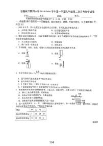 宁夏回族自治区吴忠市青铜峡市第四中学2023-2024学年九年级上学期12月月考化学试题