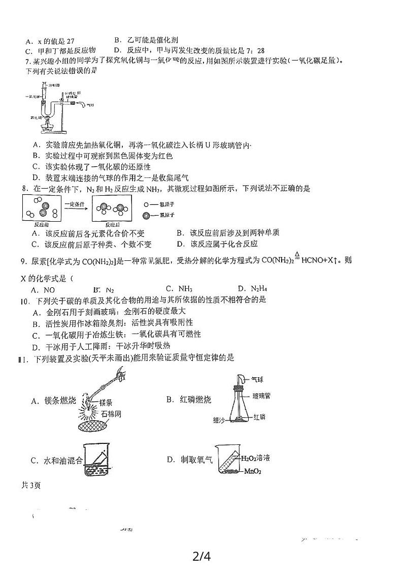 宁夏回族自治区吴忠市青铜峡市第四中学2023-2024学年九年级上学期12月月考化学试题02