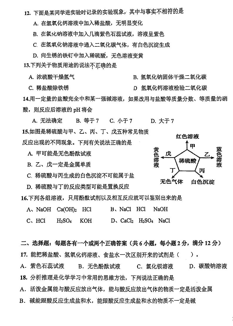 山东省青岛市第三十九中学2023-2024学年九年级上学期12月份月考化学试卷第3页