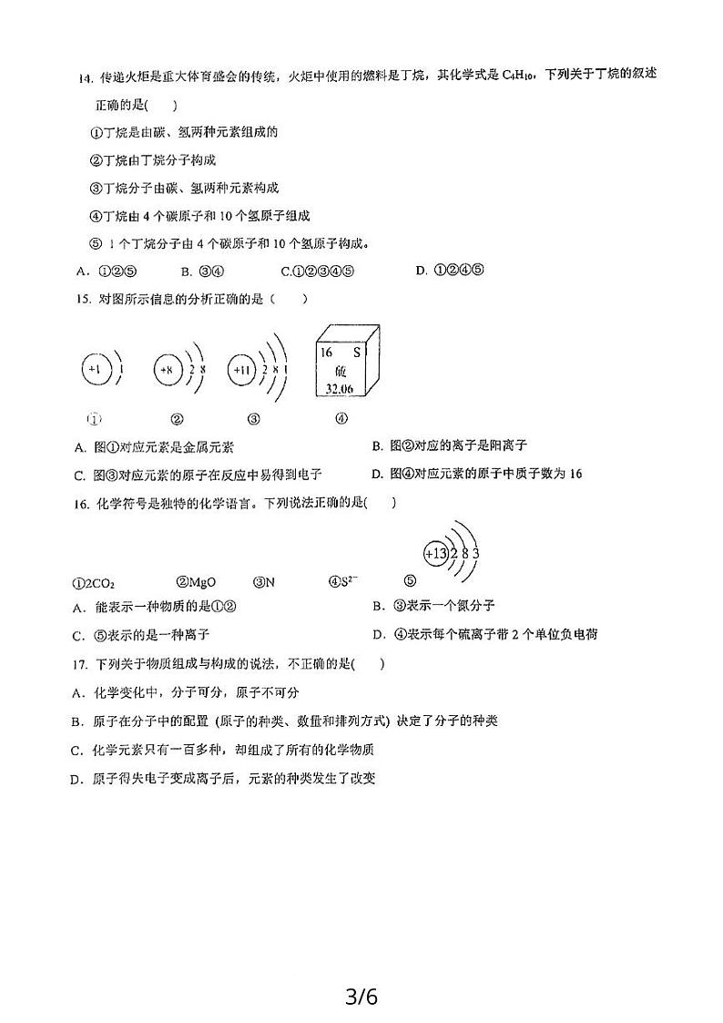 山东省济宁市任城区第十五中学2023-2024学年八年级（五四学制）上学期12月月考化学试题03