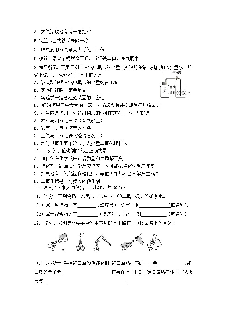 山东省菏泽市巨野县2023-2024学年八年级上学期期中考试化学试题第2页