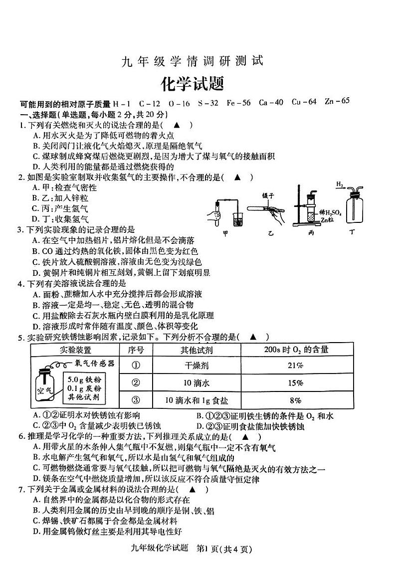 江苏省徐州市沛县2023-2024学年九年级上学期12月月考化学试题第1页