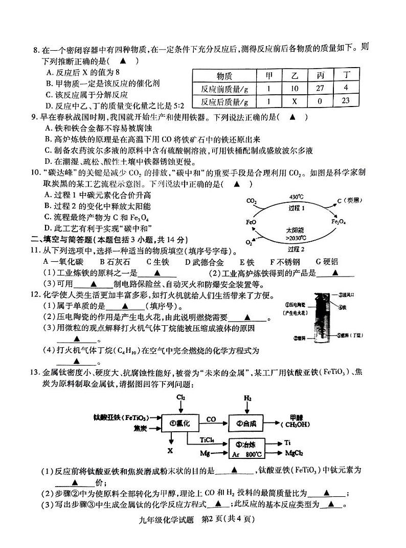 江苏省徐州市沛县2023-2024学年九年级上学期12月月考化学试题第2页