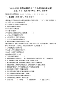 河北省邯郸市第十三中学2022-2023学年九年级上学期12月份月考化学试题