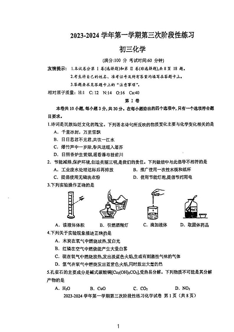 福建省三明市列东中学2023-2024学年九年级上学期第三次月考化学试卷第1页