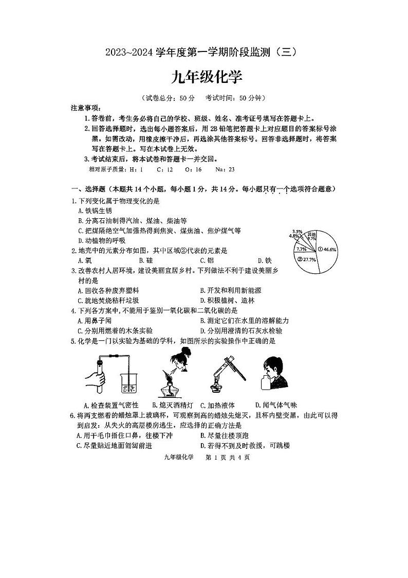 河南省驻马店市西平县2023-2024学年九年级上学期12月月考化学试题第1页