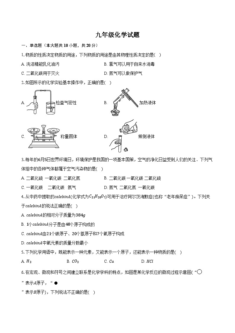 江苏省徐州市丰县欢口镇欢口初级中学2023-2024学年九年级上学期第二次阶段检测化学试题第1页