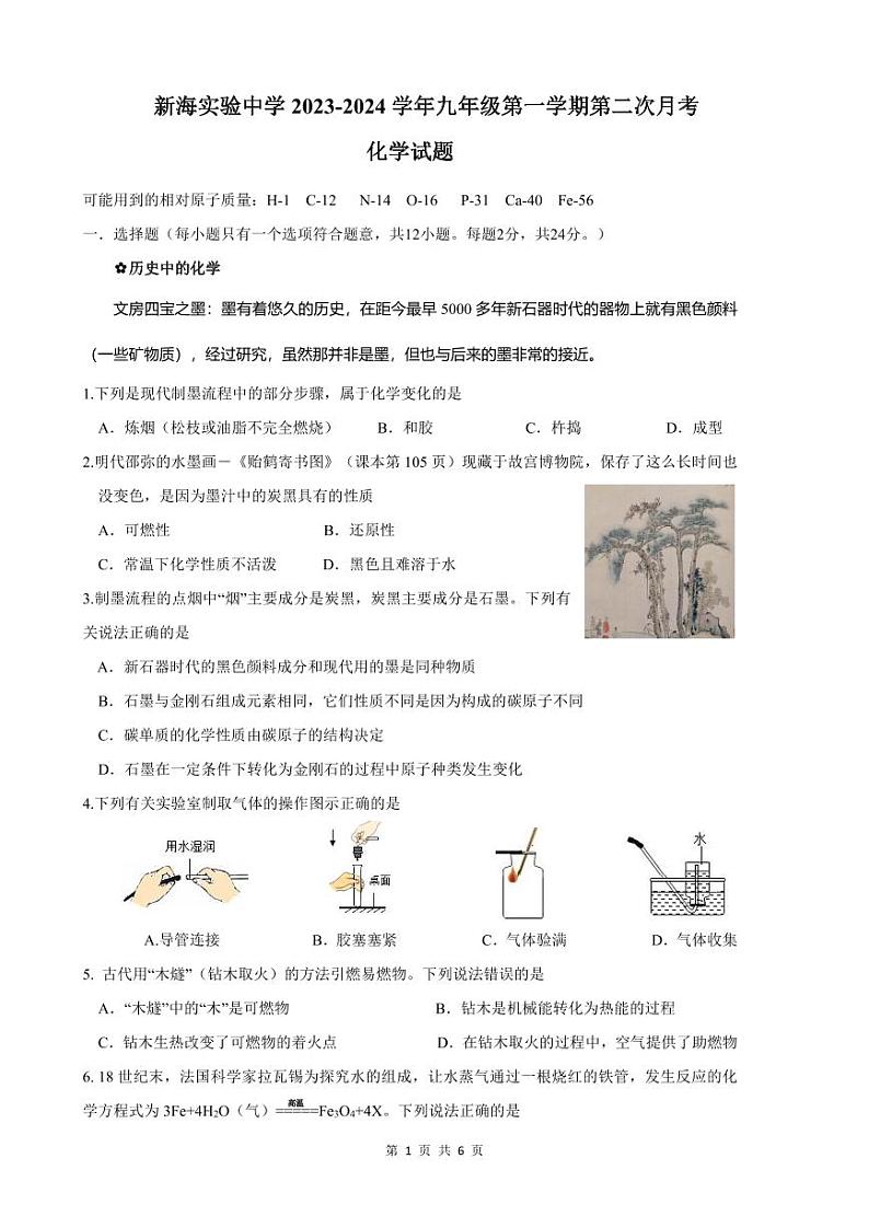 2023-2024学年化学二次月考试题第1页