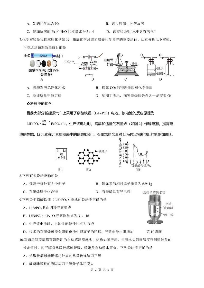 2023-2024学年化学二次月考试题第2页