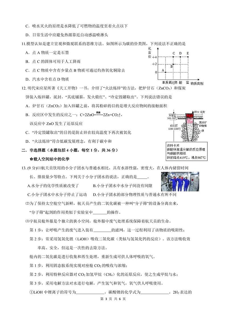 2023-2024学年化学二次月考试题第3页